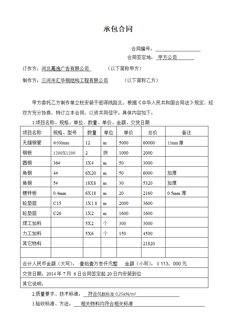 承揽合同第1页