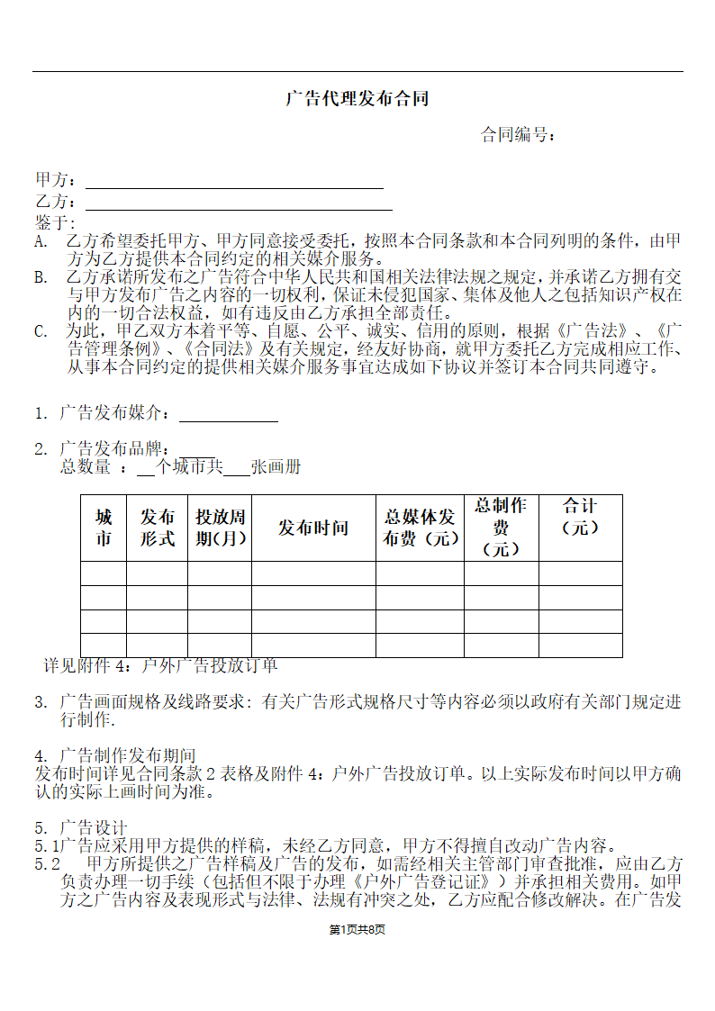 广告发布合同-第1页