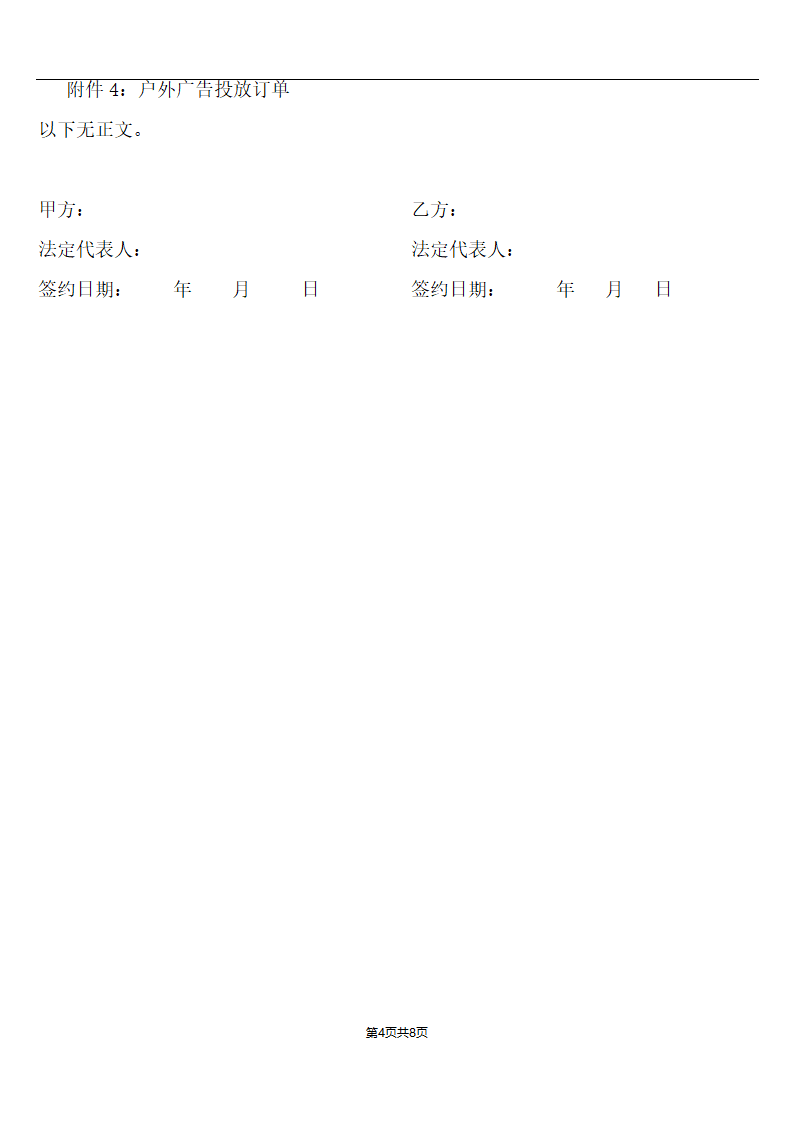 广告发布合同-第4页