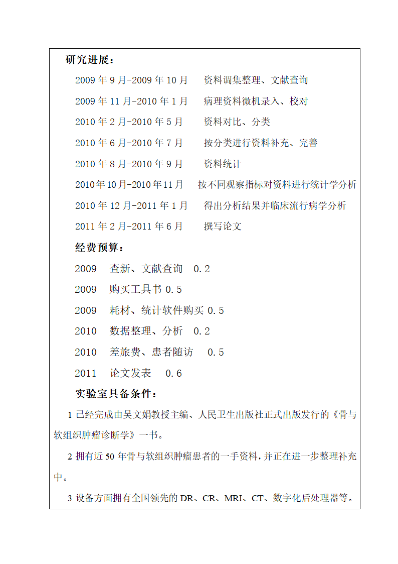 开题报告正文第5页