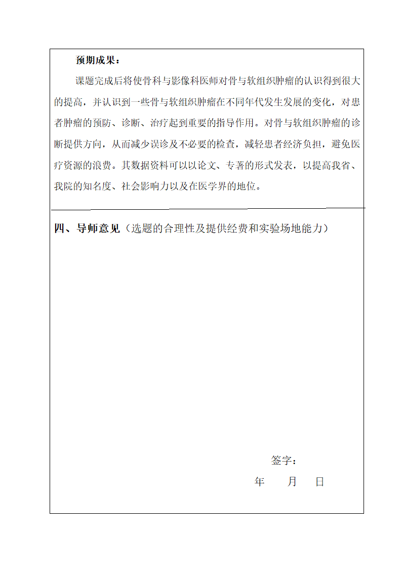 开题报告正文第7页