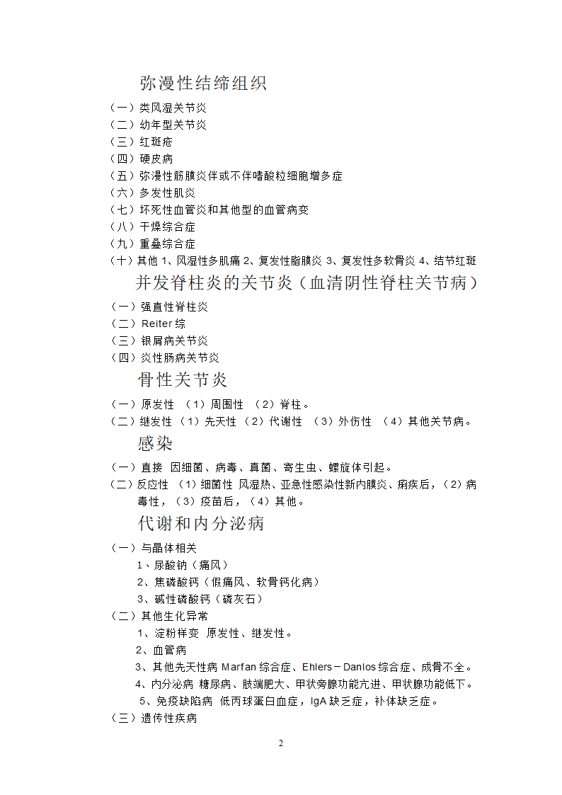 风湿病报告第2页