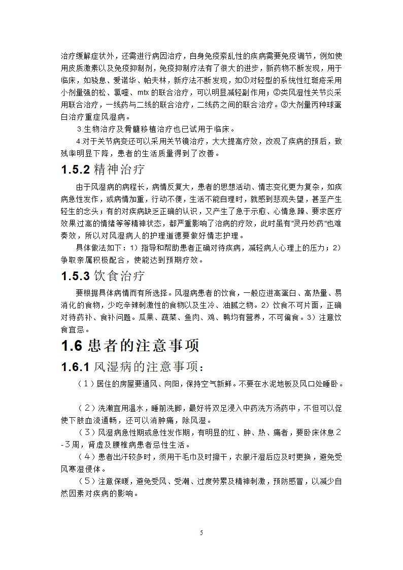 风湿病报告第5页