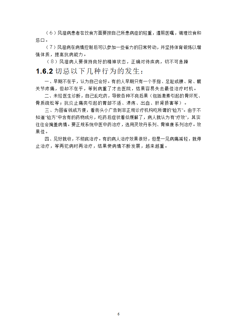 风湿病报告第6页