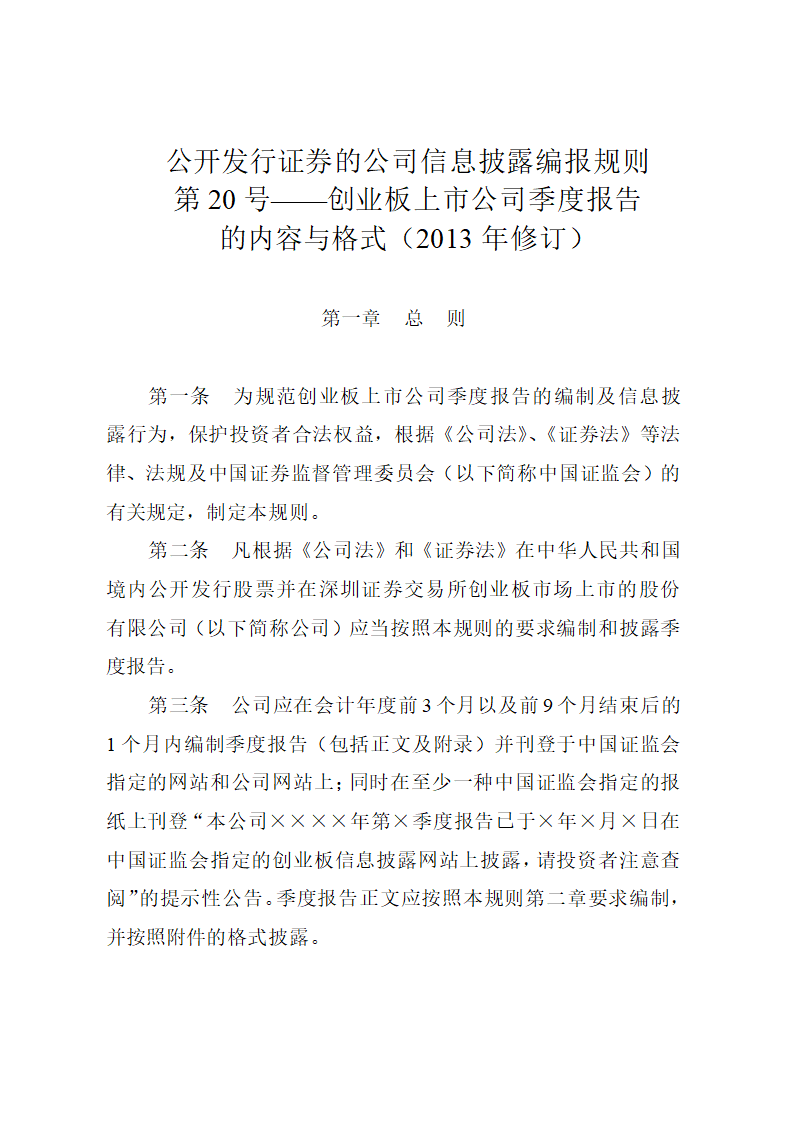 创业板上市公司季度报告季度报告格式