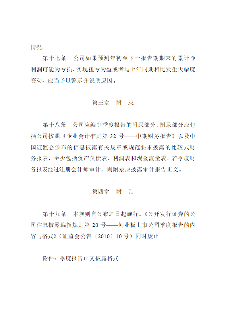 创业板上市公司季度报告季度报告格式第7页