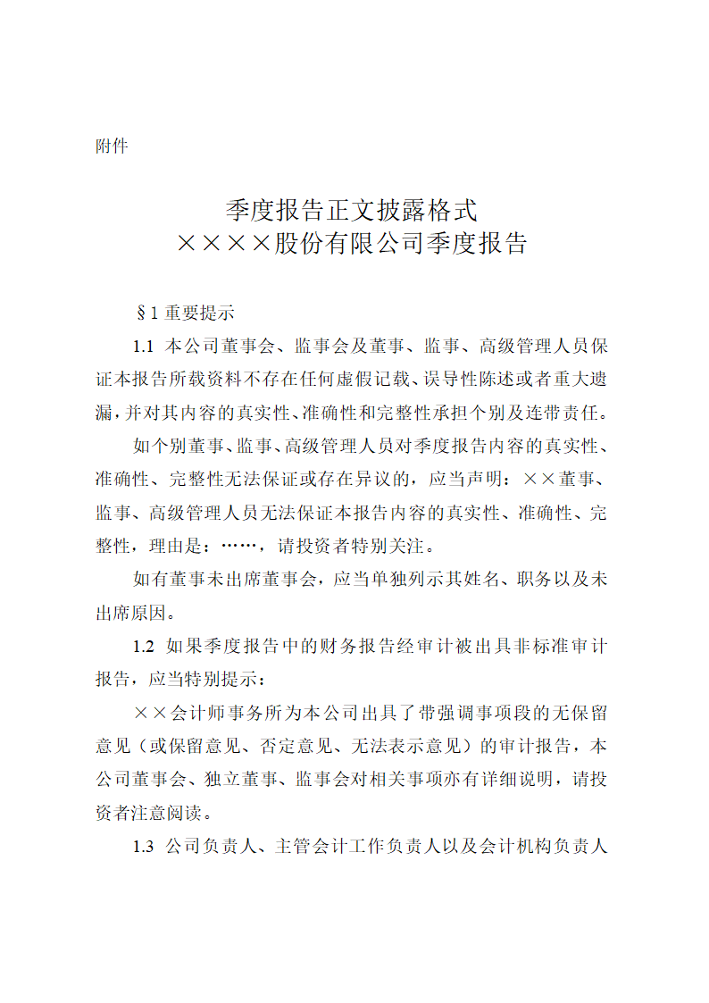 创业板上市公司季度报告季度报告格式第8页