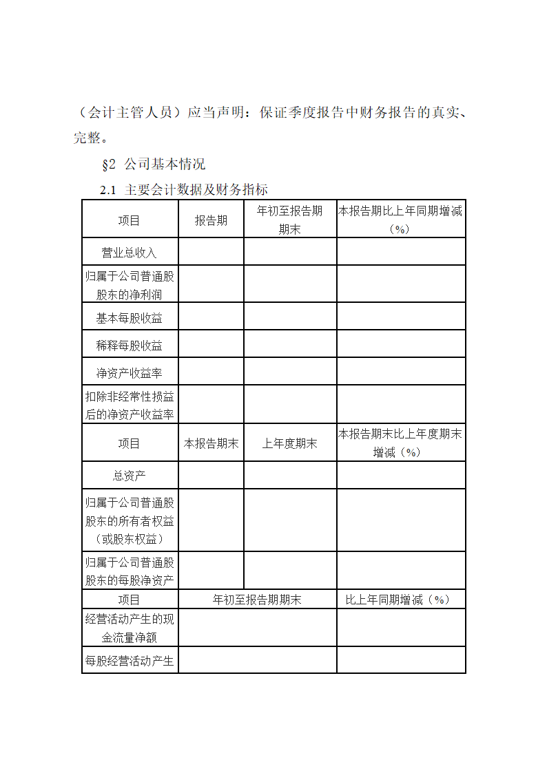 创业板上市公司季度报告季度报告格式第9页