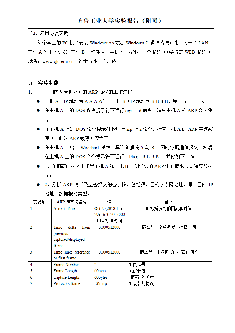 arp报告第2页