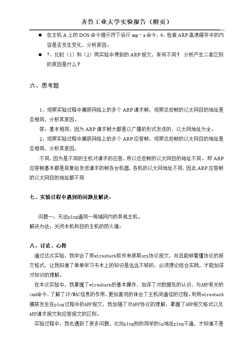 arp报告第7页