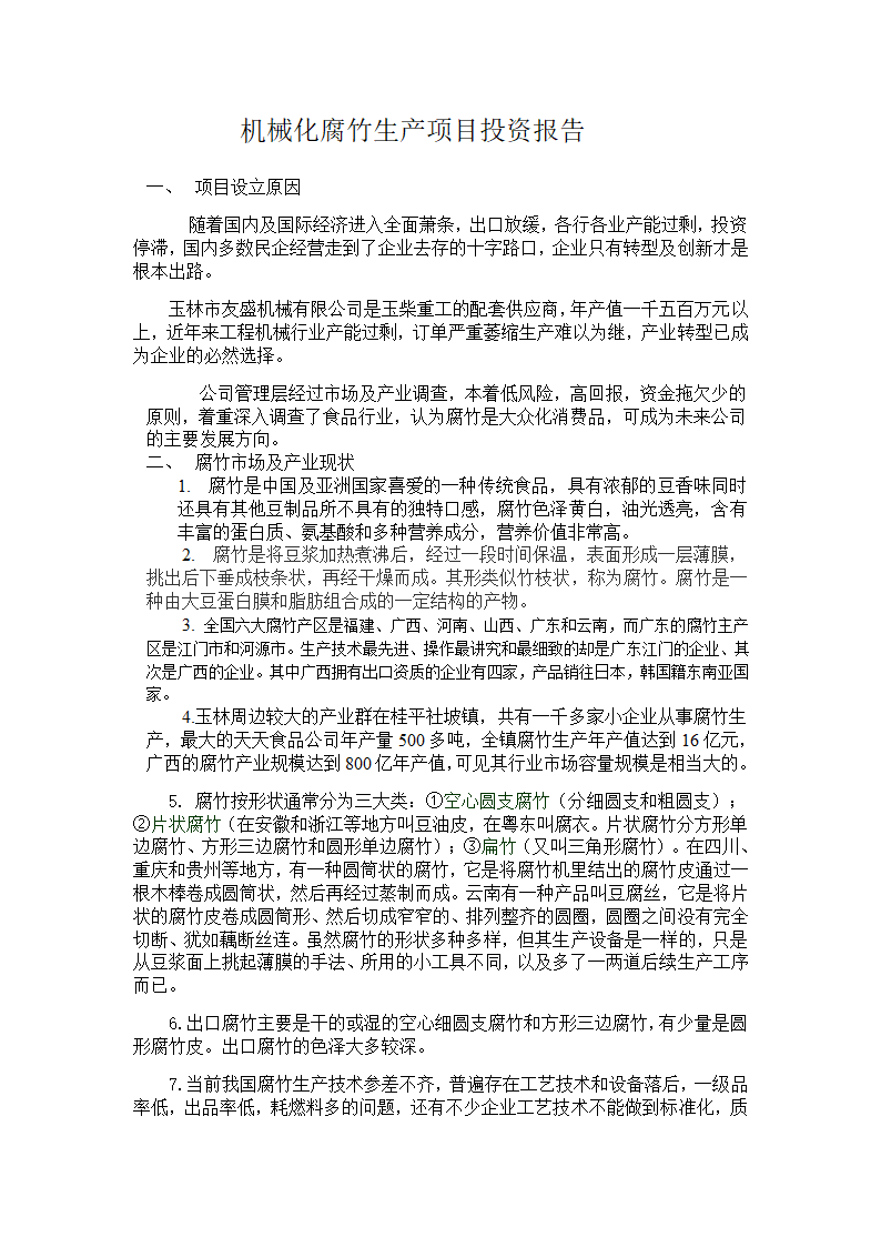 腐竹报告第1页