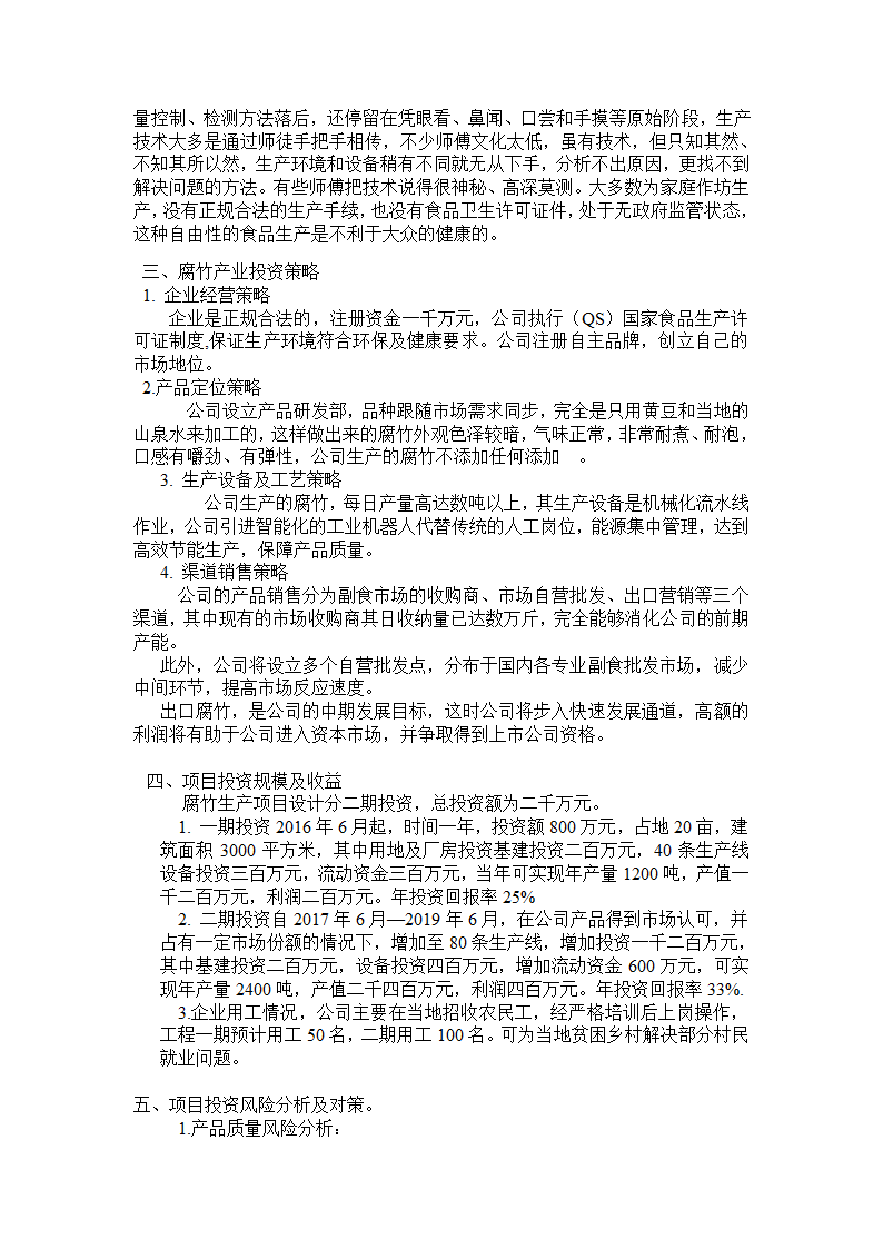 腐竹报告第2页