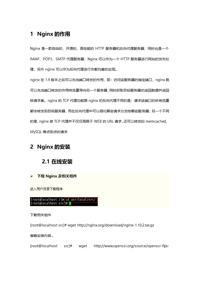 Nginx代理操作手册第1页