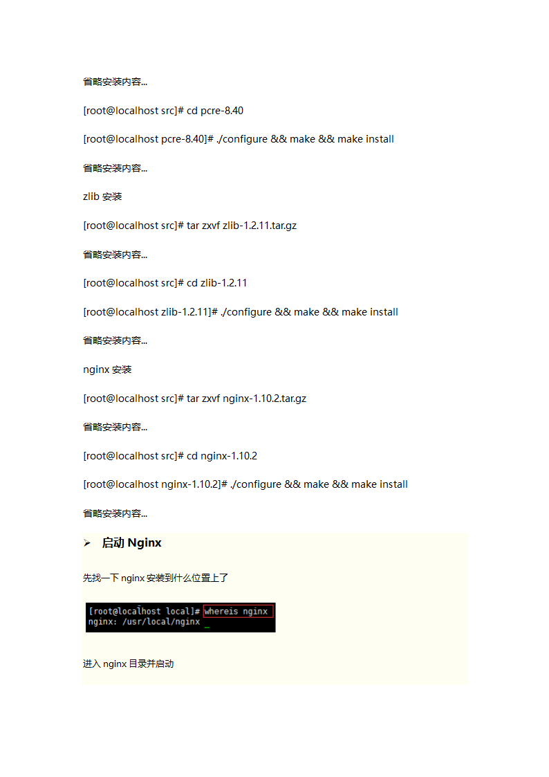 Nginx代理操作手册第3页