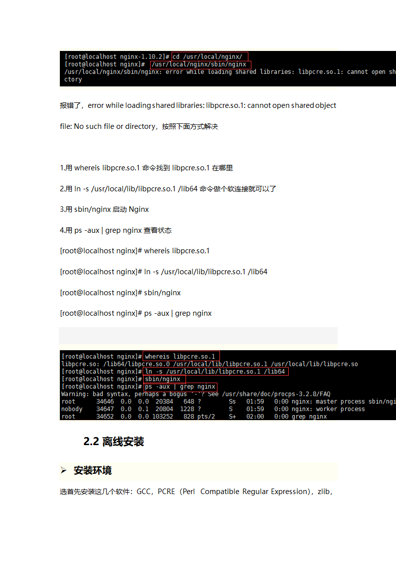 Nginx代理操作手册第4页