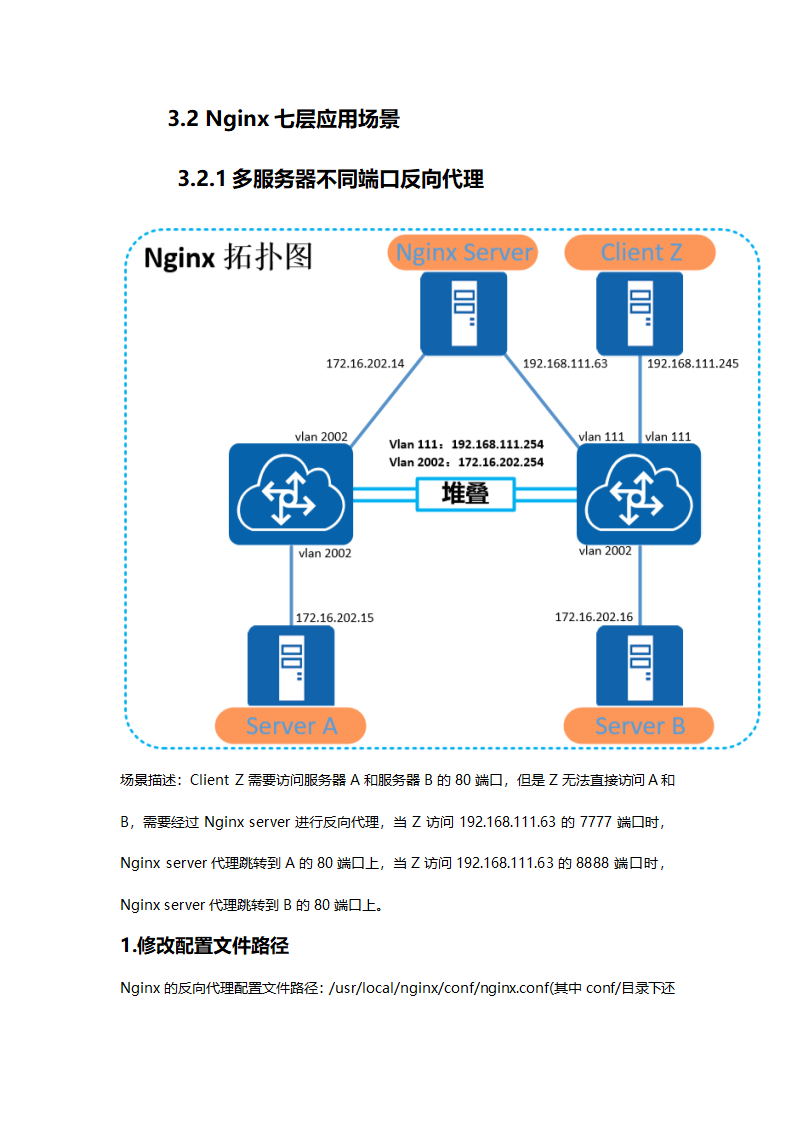 Nginx代理操作手册第8页