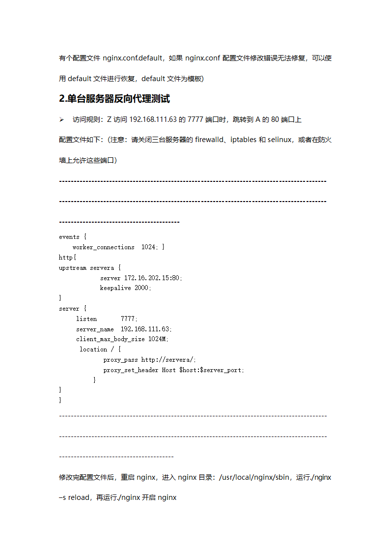 Nginx代理操作手册第9页