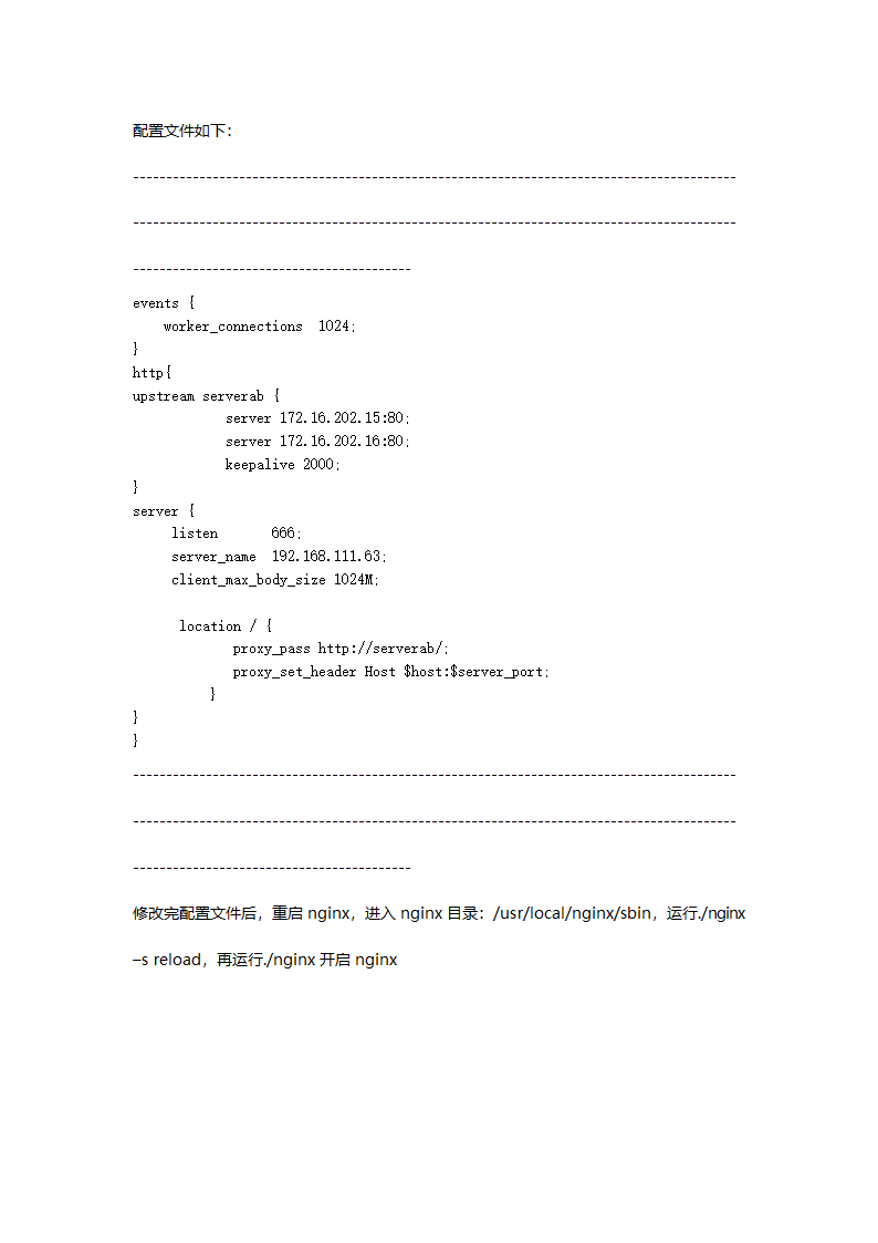 Nginx代理操作手册第14页