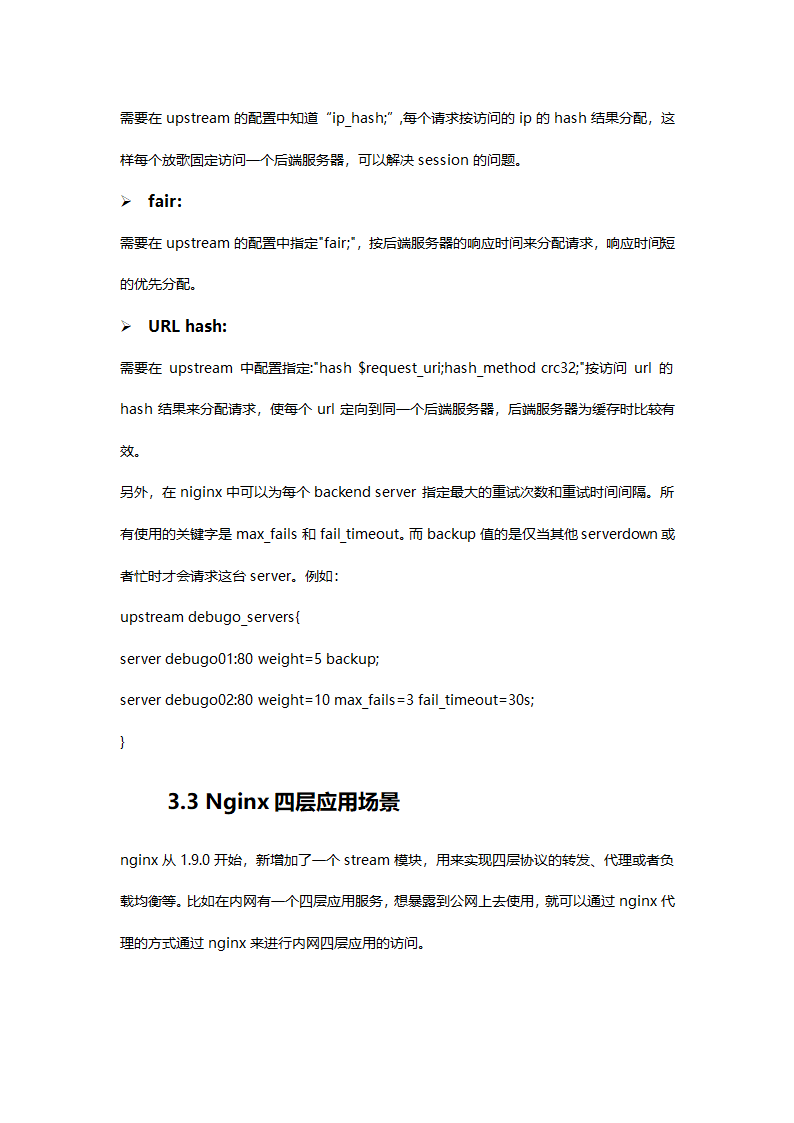 Nginx代理操作手册第17页