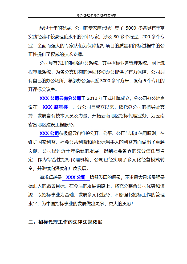 招标代理公司招标代理服务方案第2页