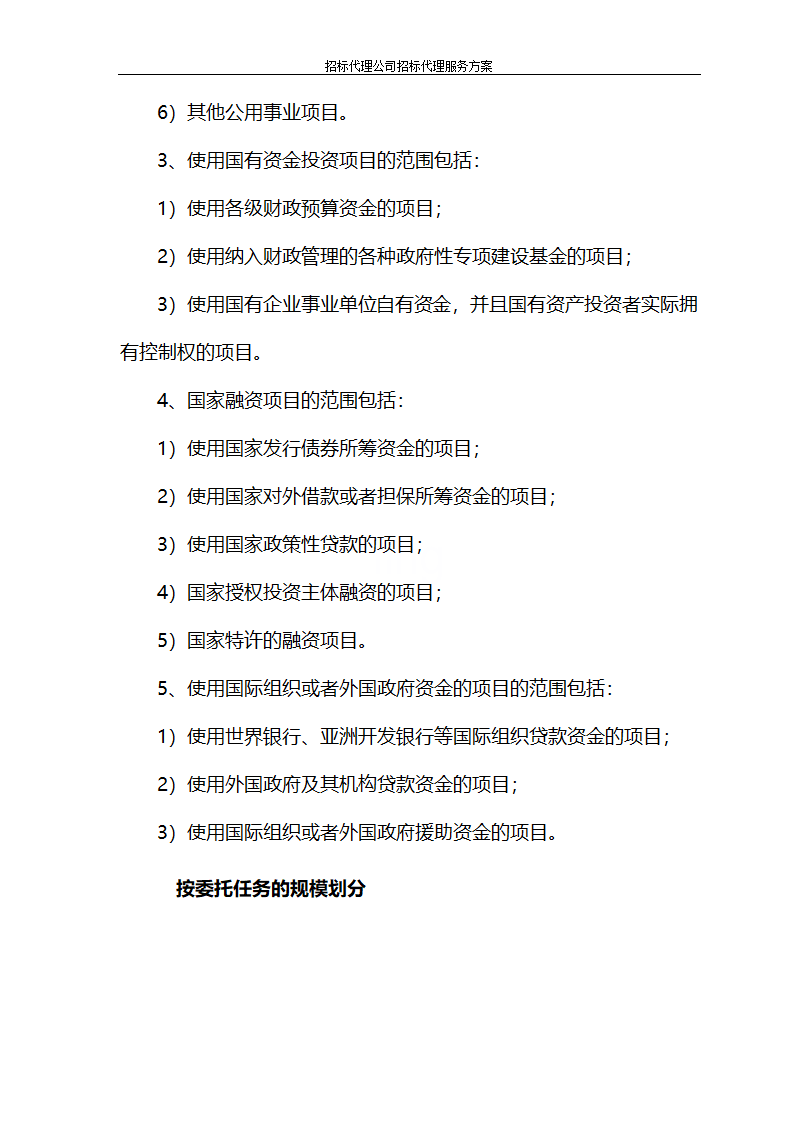 招标代理公司招标代理服务方案第12页