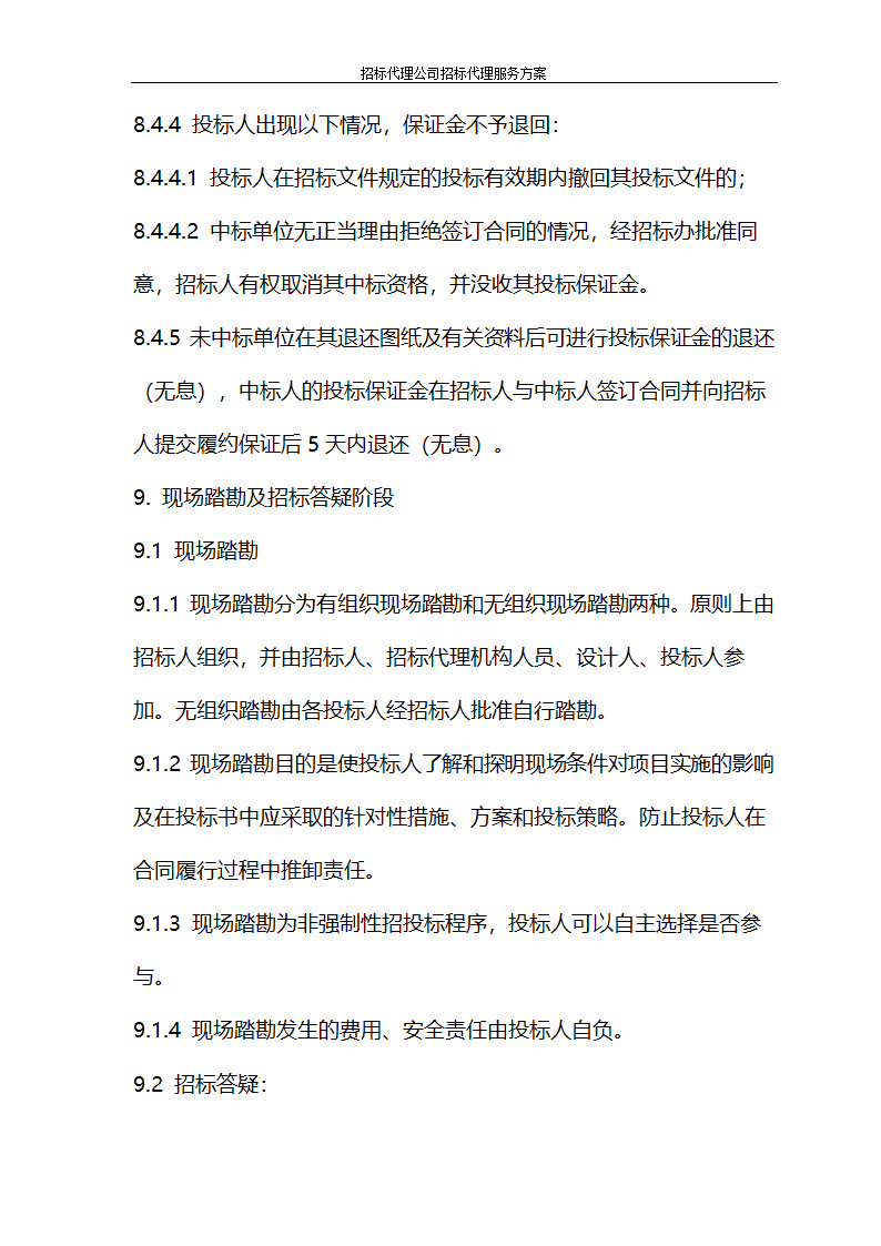 招标代理公司招标代理服务方案第28页