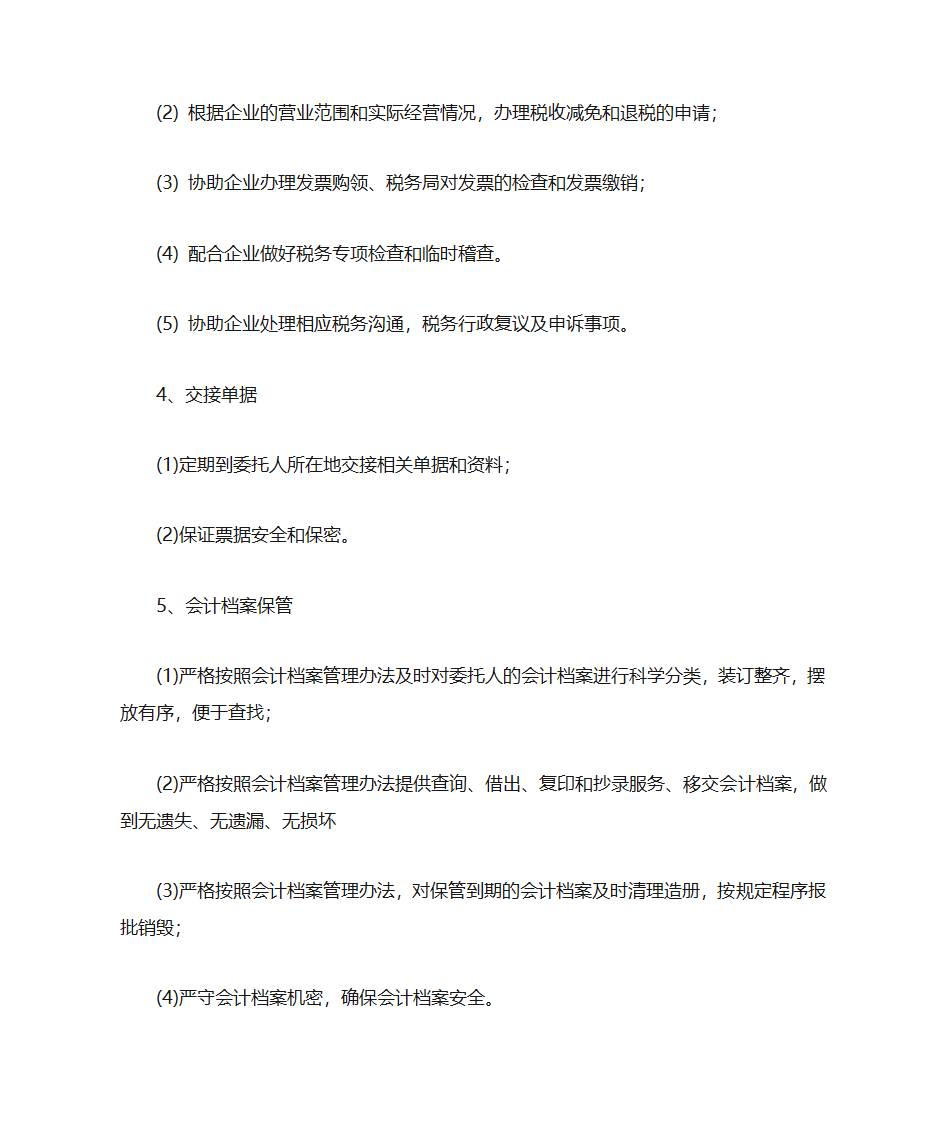 代理记账业务规范第4页