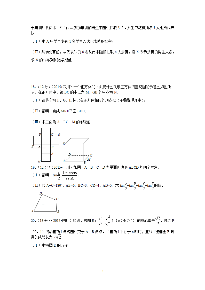 2015年四川省高考数学试卷(理科)答案与解析第3页