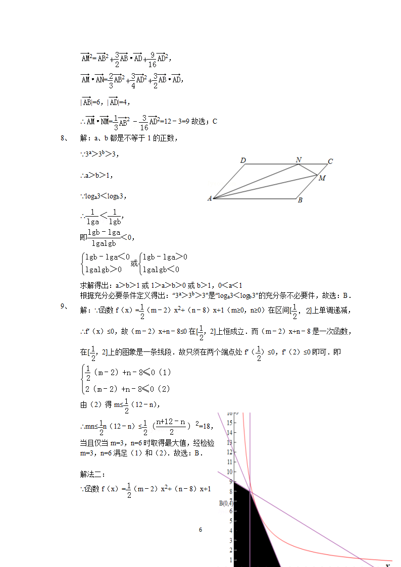 2015年四川省高考数学试卷(理科)答案与解析第6页