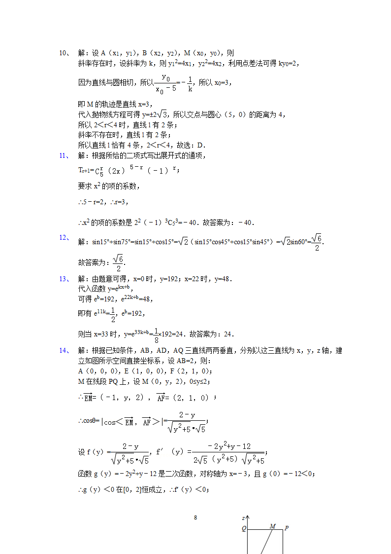 2015年四川省高考数学试卷(理科)答案与解析第8页