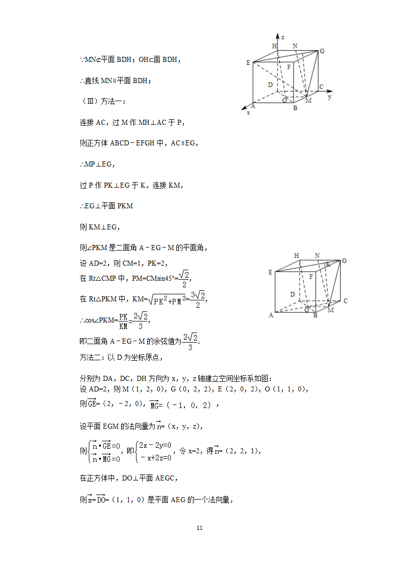 2015年四川省高考数学试卷(理科)答案与解析第11页