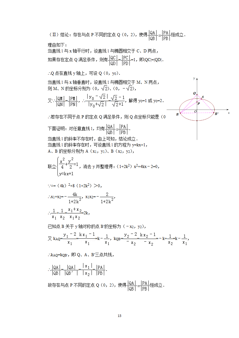 2015年四川省高考数学试卷(理科)答案与解析第13页