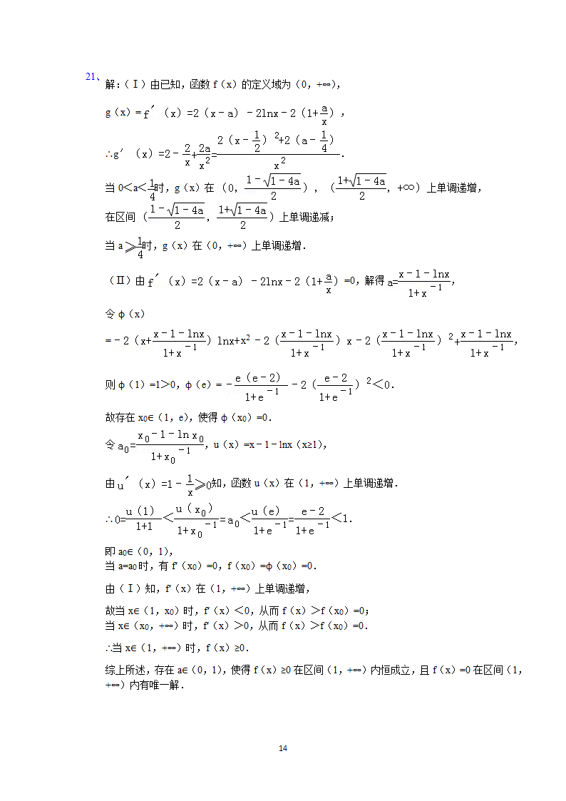 2015年四川省高考数学试卷(理科)答案与解析第14页