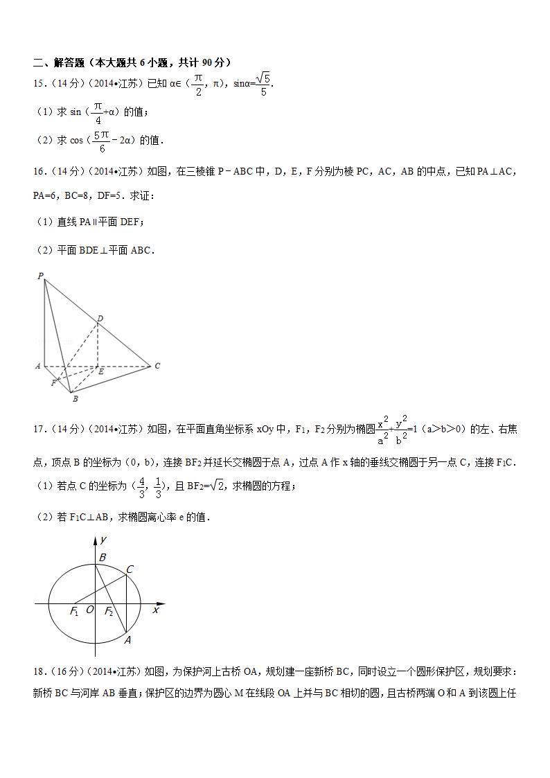 2014年江苏省 高考数学试卷 (真题与答案解析)第2页