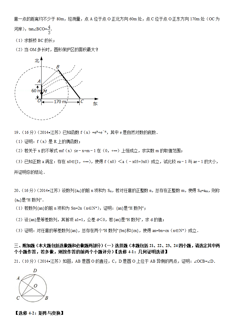 2014年江苏省 高考数学试卷 (真题与答案解析)第3页