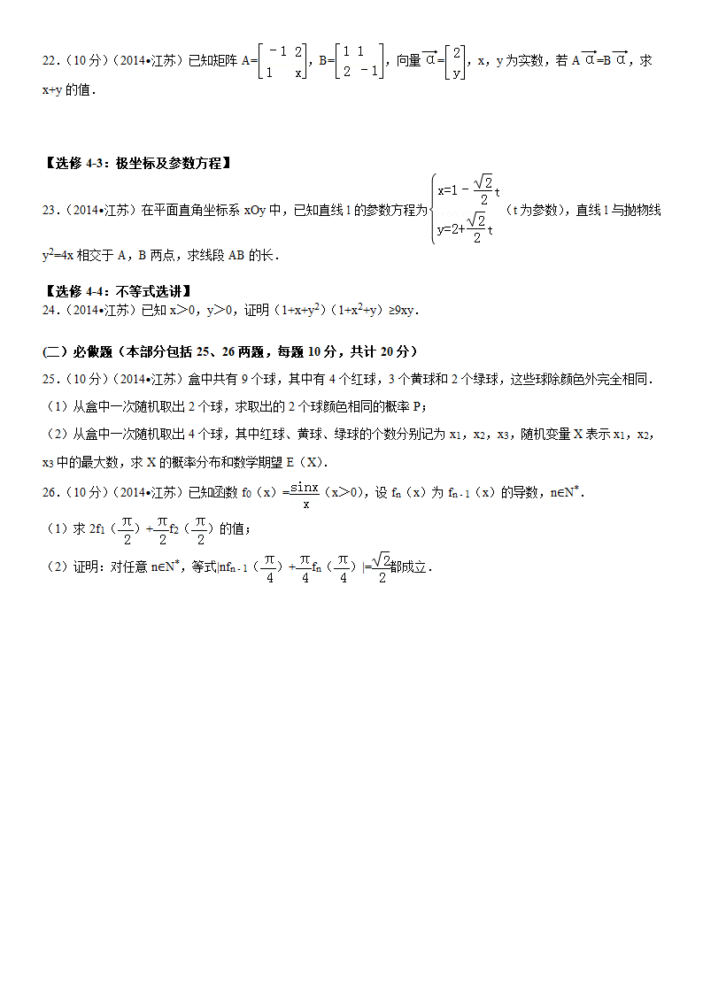 2014年江苏省 高考数学试卷 (真题与答案解析)第4页