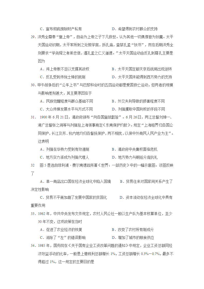 2011年高考文综全国卷2历史试卷第2页