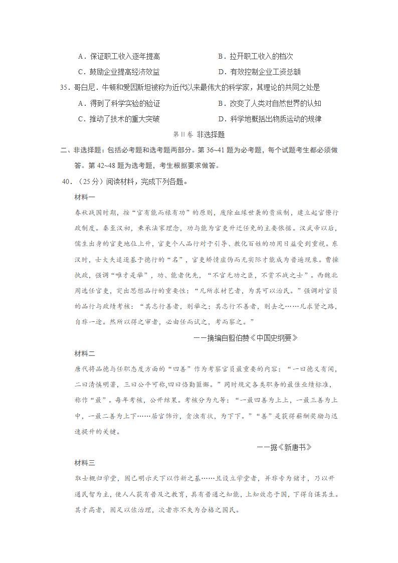 2011年高考文综全国卷2历史试卷第3页