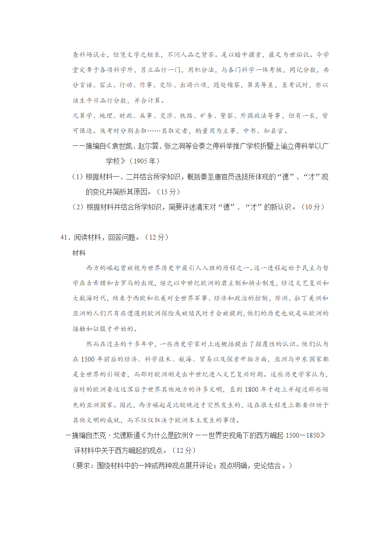 2011年高考文综全国卷2历史试卷第4页