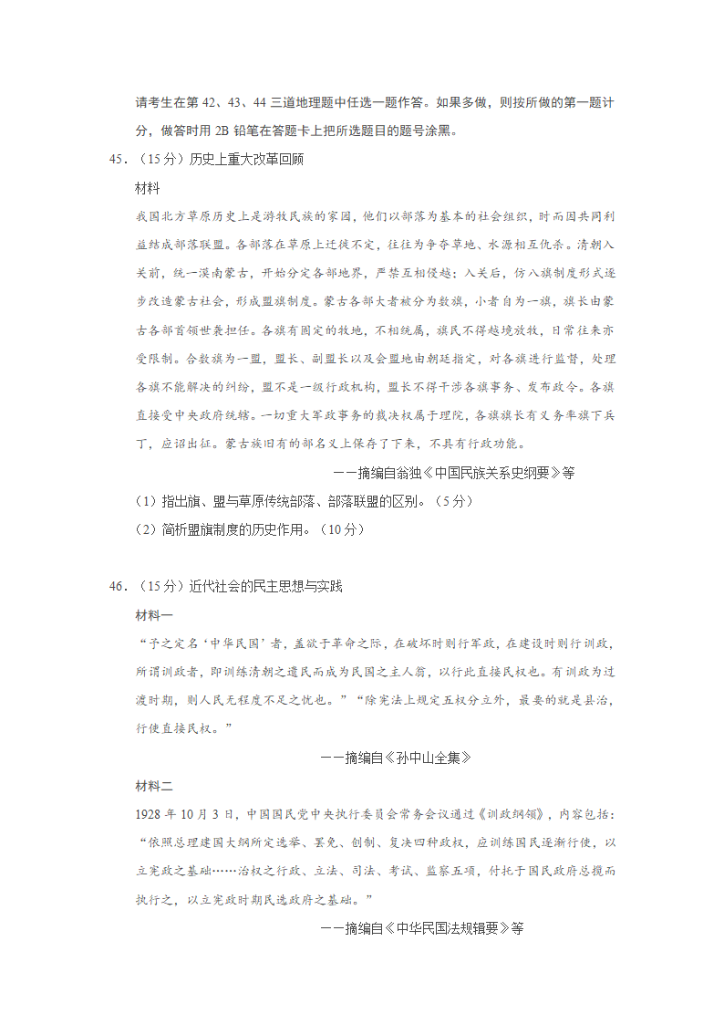 2011年高考文综全国卷2历史试卷第5页