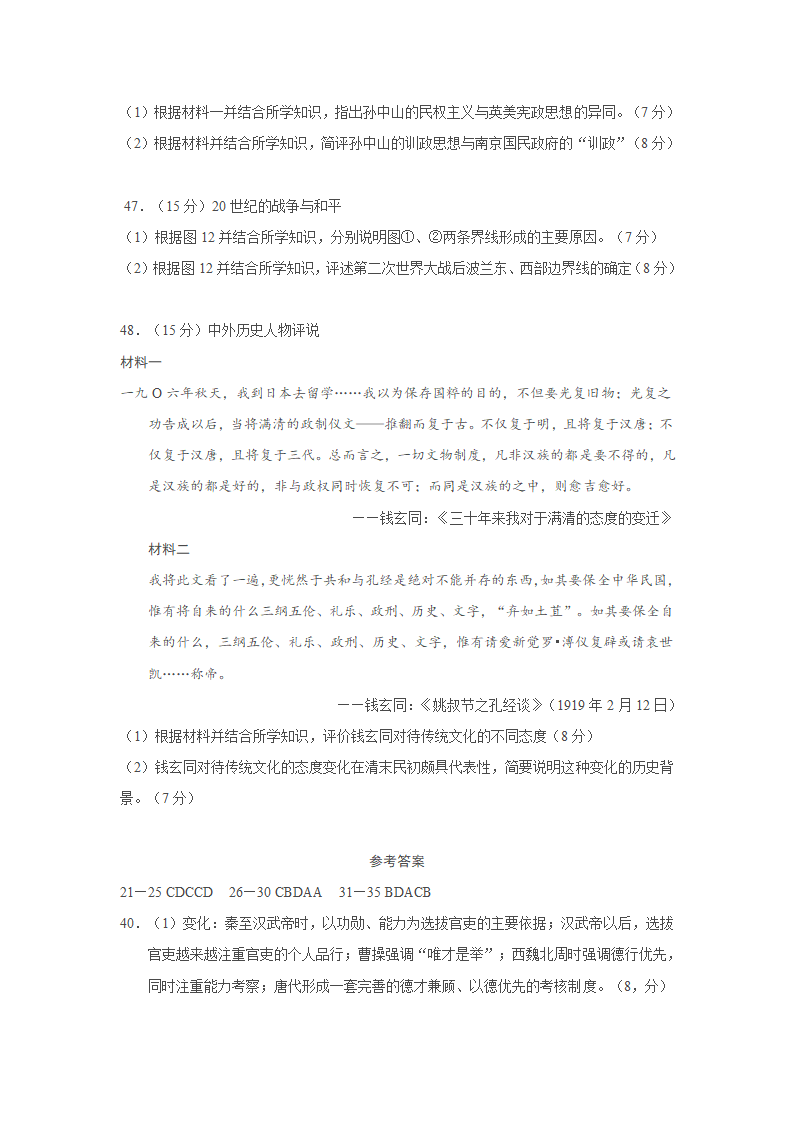 2011年高考文综全国卷2历史试卷第6页