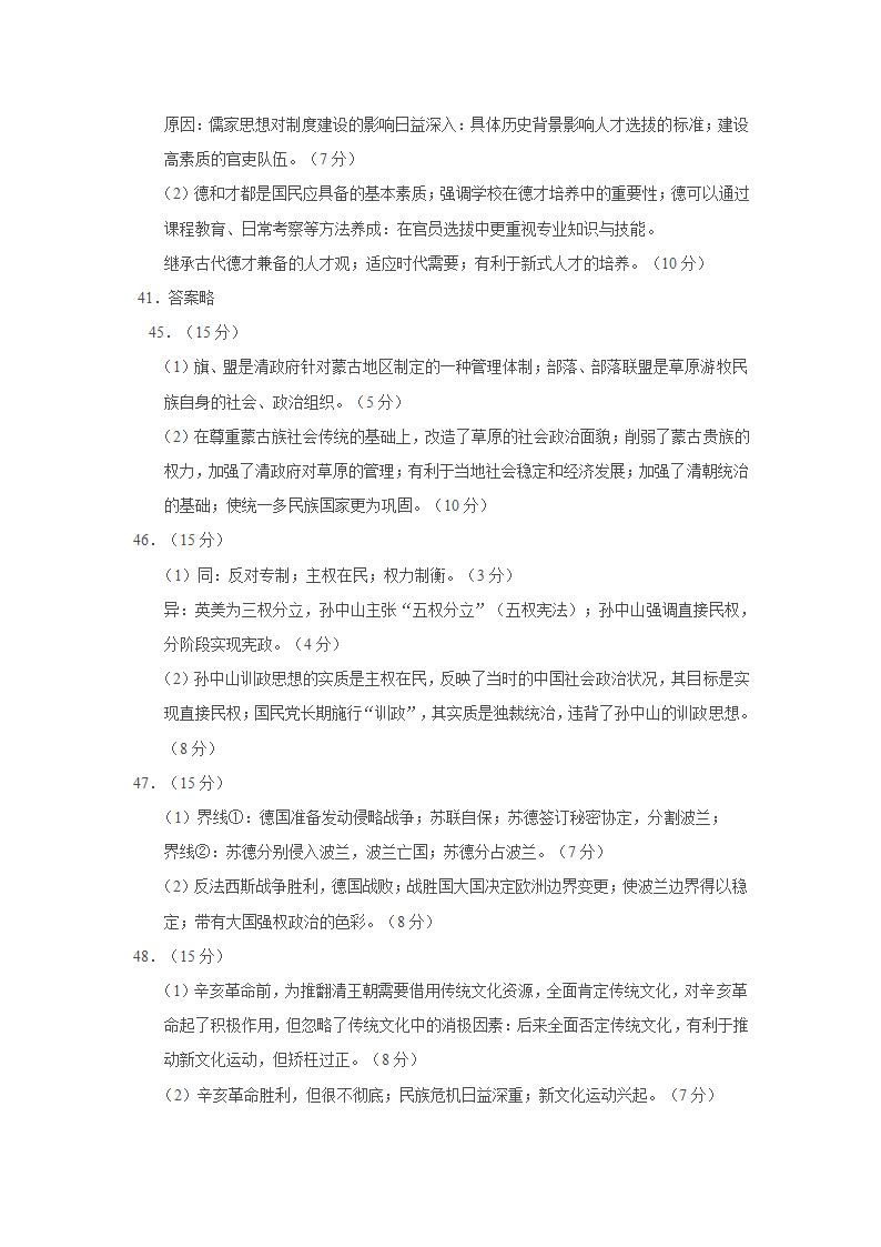 2011年高考文综全国卷2历史试卷第7页