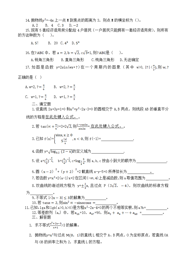 对口高职高考数学模拟试卷精编第2页