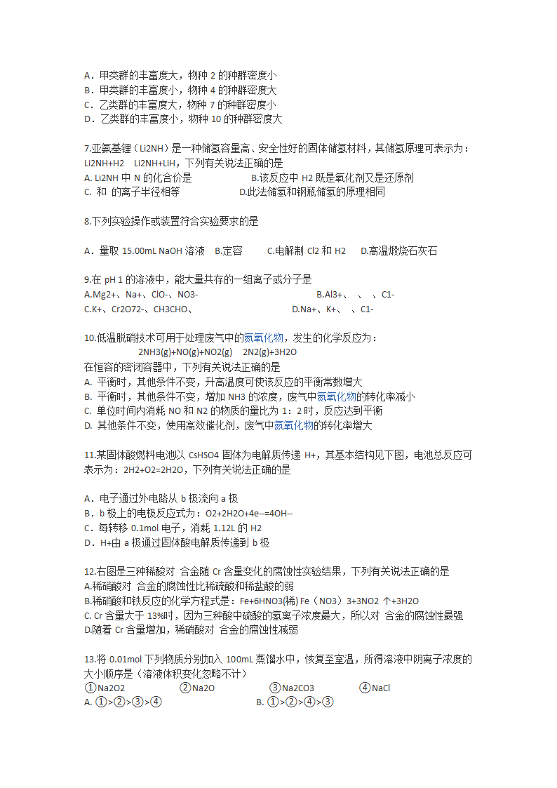 2010年安徽省高考理综试卷及答案第2页