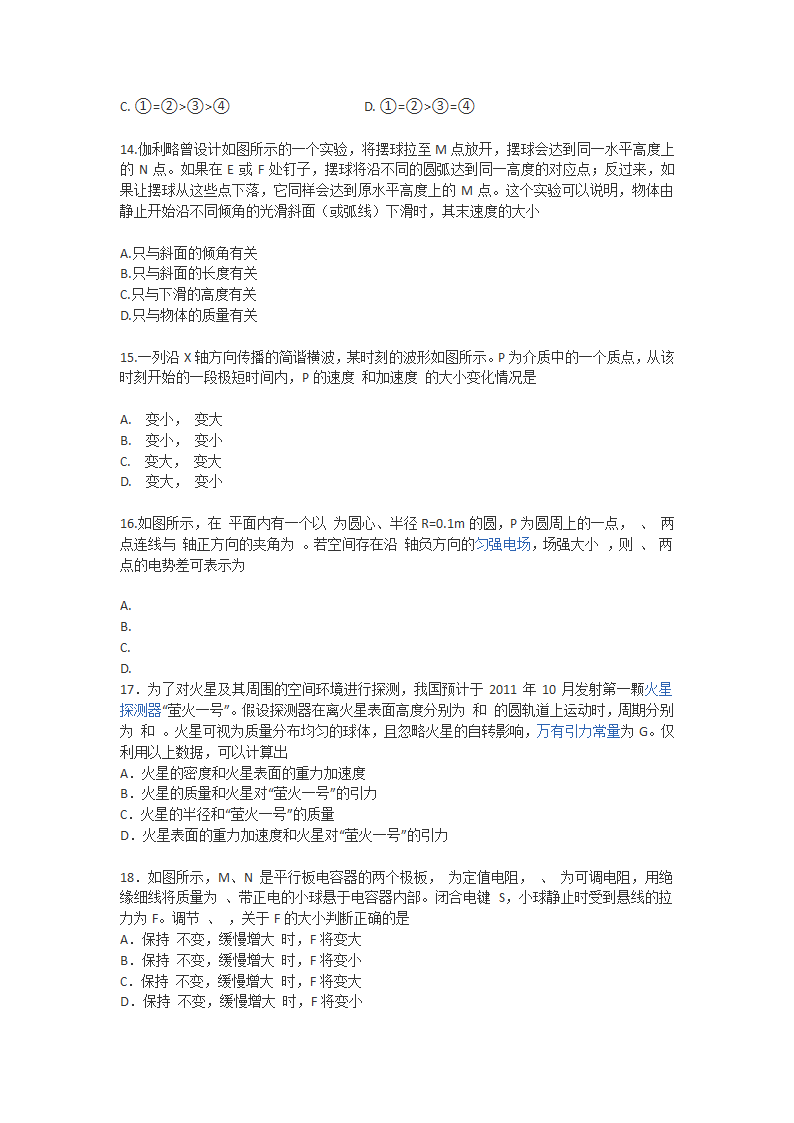 2010年安徽省高考理综试卷及答案第3页