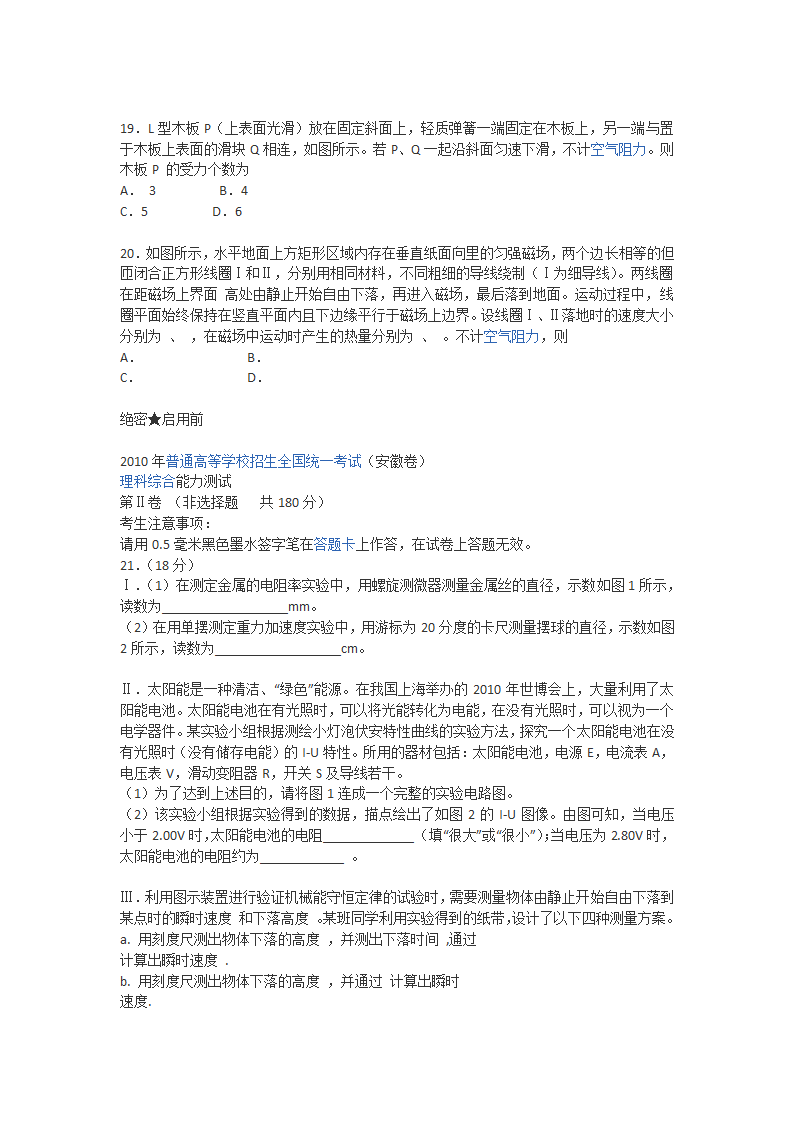 2010年安徽省高考理综试卷及答案第4页