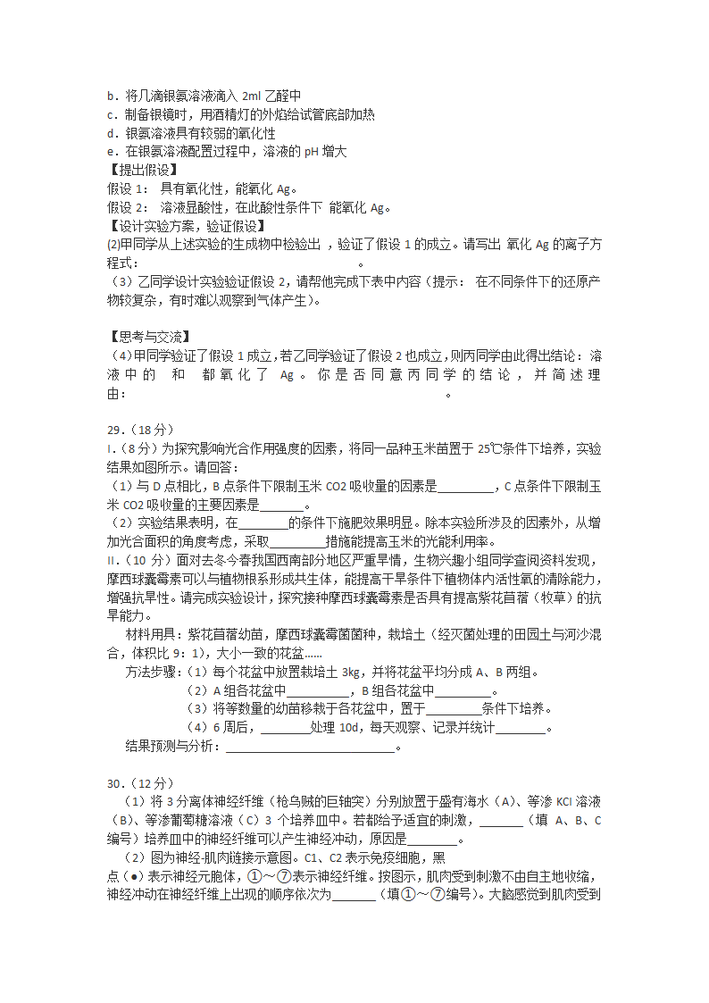 2010年安徽省高考理综试卷及答案第7页