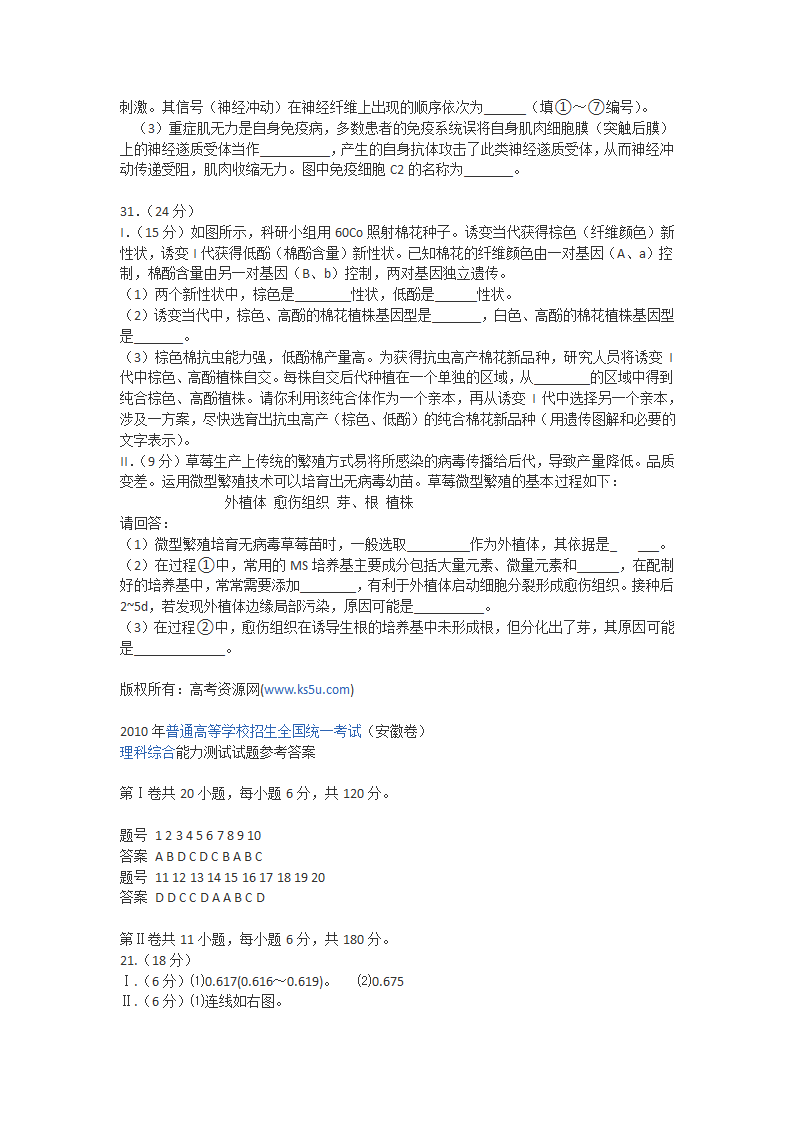 2010年安徽省高考理综试卷及答案第8页