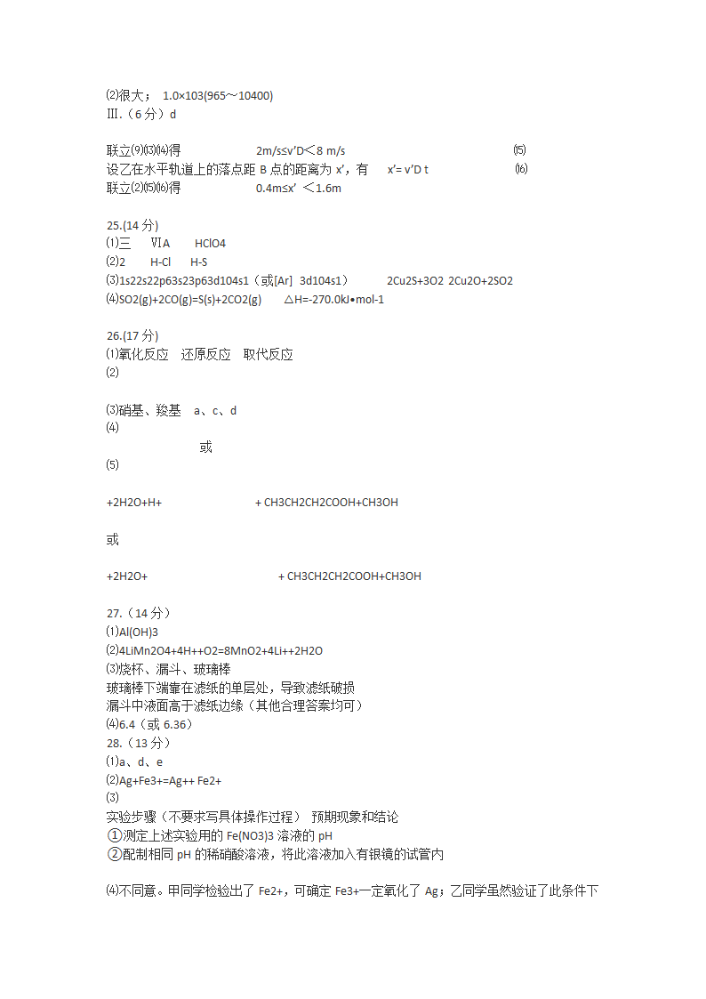 2010年安徽省高考理综试卷及答案第9页