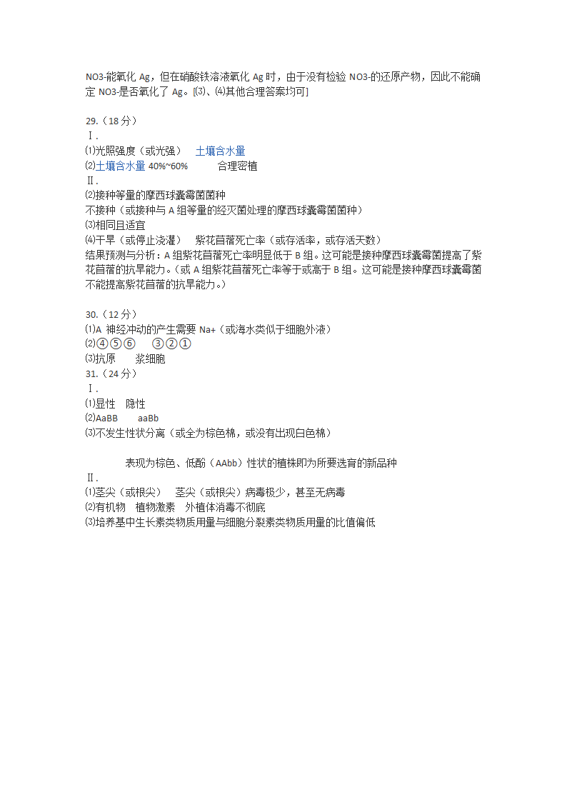 2010年安徽省高考理综试卷及答案第10页